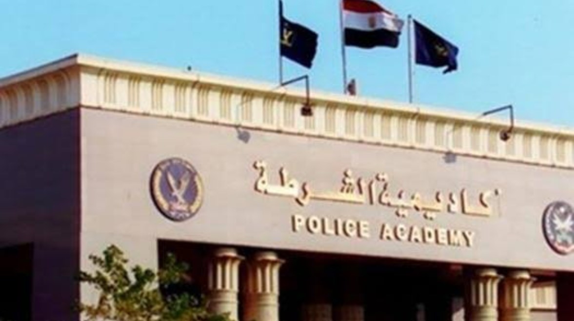 اكاديمية الشرطة اكاديمية الشرطة